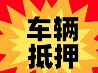 今年蒲县企业贷款利息多少？